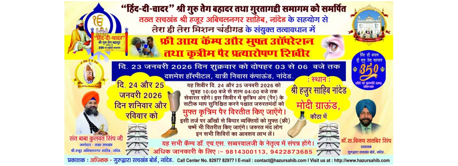 Free Eye Camp & Free Operation */ Prosthetic Leg-Transplantation/Fitting